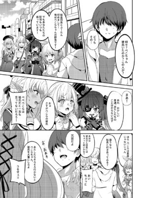 [七つの海 (冬海一樹)] アイドルと付き合うー兎田ぺこら編 (兎田ぺこら) [DL版]_025