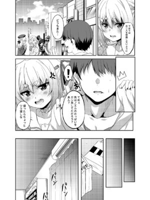 [七つの海 (冬海一樹)] アイドルと付き合うー兎田ぺこら編 (兎田ぺこら) [DL版]_026