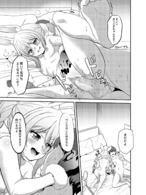 [七つの海 (冬海一樹)] アイドルと付き合うー兎田ぺこら編 (兎田ぺこら) [DL版]_031