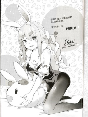 [七つの海 (冬海一樹)] アイドルと付き合うー兎田ぺこら編 (兎田ぺこら) [DL版]_037