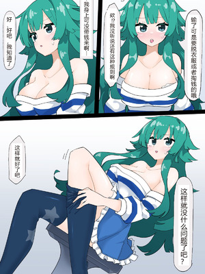 [リオレオリ] 脱衣麻雀に参加させられたしいな [中国翻訳]_02