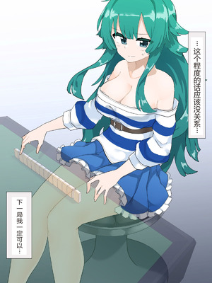 [リオレオリ] 脱衣麻雀に参加させられたしいな [中国翻訳]_03