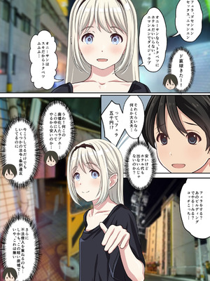 [Sage] 立ちんぼ東欧少女がメンヘラすぎて闇が深い件〜僕の名古屋風俗体験記〜(オリジナル) [DL版]_07