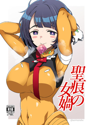 [BlueMage (あおいまなぶ)] 聖痕の女媧 (機動戦士Gundam GQuuuuuuX) [DL版]