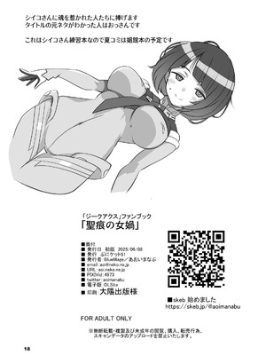 [BlueMage (あおいまなぶ)] 聖痕の女媧 (機動戦士Gundam GQuuuuuuX) [DL版]_18