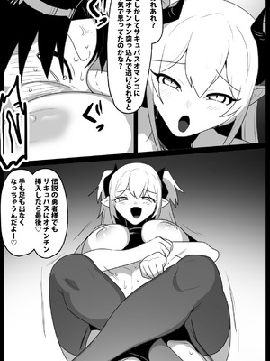 [ぱ～みっしょん (トッポギ)] 追い詰めたサキュバスに逆転ドレインされるお話_09