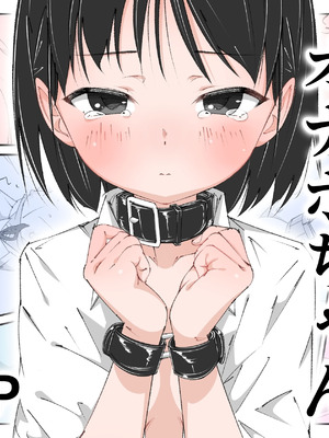 [木小屋Me (きごみー)] せんせいとオナホちゃん