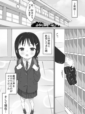 [木小屋Me (きごみー)] せんせいとオナホちゃん_03