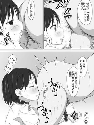 [木小屋Me (きごみー)] せんせいとオナホちゃん_08