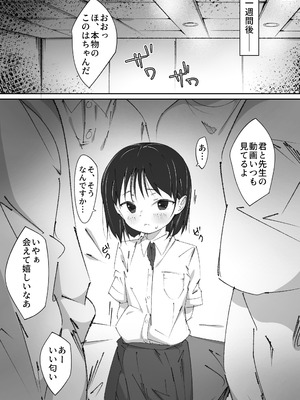 [木小屋Me (きごみー)] せんせいとオナホちゃん_26
