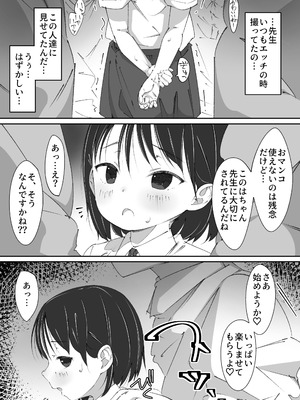 [木小屋Me (きごみー)] せんせいとオナホちゃん_27