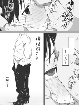 [木小屋Me (きごみー)] せんせいとオナホちゃん_31