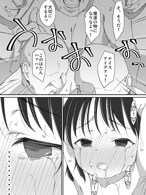 [木小屋Me (きごみー)] せんせいとオナホちゃん_39