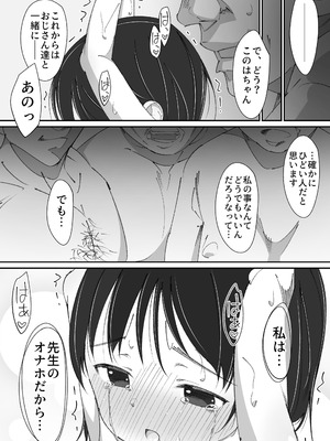 [木小屋Me (きごみー)] せんせいとオナホちゃん_43