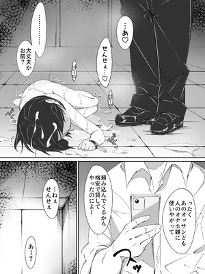 [木小屋Me (きごみー)] せんせいとオナホちゃん_49