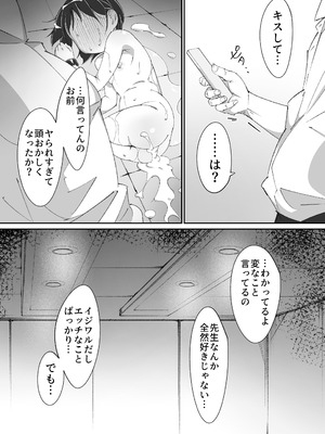 [木小屋Me (きごみー)] せんせいとオナホちゃん_50