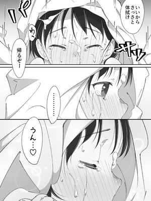 [木小屋Me (きごみー)] せんせいとオナホちゃん_52