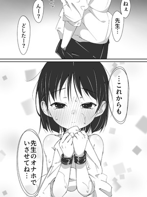 [木小屋Me (きごみー)] せんせいとオナホちゃん_53