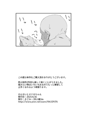 [木小屋Me (きごみー)] せんせいとオナホちゃん_55