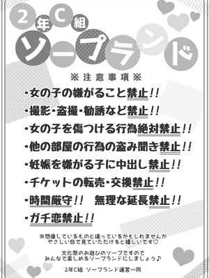 [松竜太Fantia (松竜太)] 文化祭ソープランド3_002