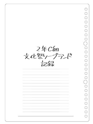 [松竜太Fantia (松竜太)] 文化祭ソープランド3_108