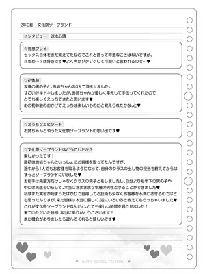 [松竜太Fantia (松竜太)] 文化祭ソープランド3_152