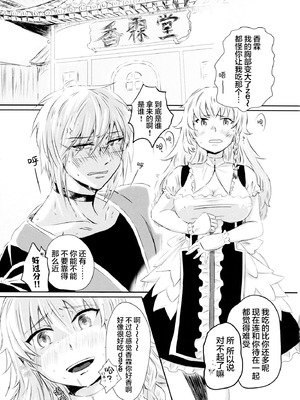 (C95) [ちぃ様工房 (ぽぽやん)] mushroom (東方Project) [白杨汉化组]_04