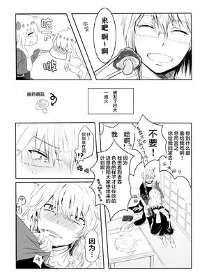 (C95) [ちぃ様工房 (ぽぽやん)] mushroom (東方Project) [白杨汉化组]_07