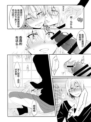 (C95) [ちぃ様工房 (ぽぽやん)] mushroom (東方Project) [白杨汉化组]_11