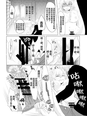 (C95) [ちぃ様工房 (ぽぽやん)] mushroom (東方Project) [白杨汉化组]_13