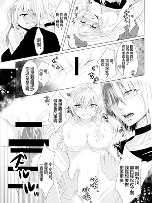 (C95) [ちぃ様工房 (ぽぽやん)] mushroom (東方Project) [白杨汉化组]_14