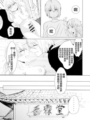 (C95) [ちぃ様工房 (ぽぽやん)] mushroom (東方Project) [白杨汉化组]_20