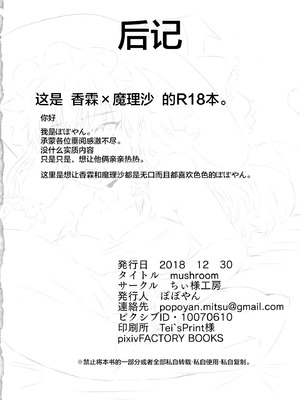 (C95) [ちぃ様工房 (ぽぽやん)] mushroom (東方Project) [白杨汉化组]_23