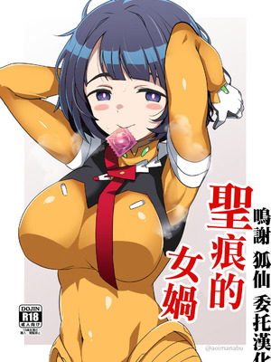 [BlueMage (あおいまなぶ)] 聖痕の女媧 (機動戦士Gundam GQuuuuuuX) [中国翻訳] [DL版]