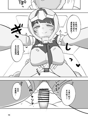 [BlueMage (あおいまなぶ)] 聖痕の女媧 (機動戦士Gundam GQuuuuuuX) [中国翻訳] [DL版]_13