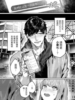 [THE猥談 (愛沢アンジ)] あざと可愛い✕くんの執着サド交尾は本物です [漁貓翻譯組(売り子再更新)] [DL版]_03