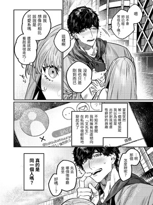 [THE猥談 (愛沢アンジ)] あざと可愛い✕くんの執着サド交尾は本物です [漁貓翻譯組(売り子再更新)] [DL版]_04