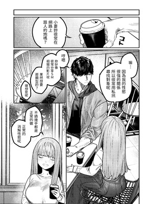 [THE猥談 (愛沢アンジ)] あざと可愛い✕くんの執着サド交尾は本物です [漁貓翻譯組(売り子再更新)] [DL版]_05