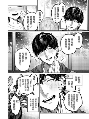 [THE猥談 (愛沢アンジ)] あざと可愛い✕くんの執着サド交尾は本物です [漁貓翻譯組(売り子再更新)] [DL版]_06