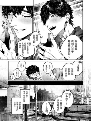 [THE猥談 (愛沢アンジ)] あざと可愛い✕くんの執着サド交尾は本物です [漁貓翻譯組(売り子再更新)] [DL版]_07