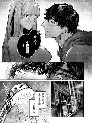 [THE猥談 (愛沢アンジ)] あざと可愛い✕くんの執着サド交尾は本物です [漁貓翻譯組(売り子再更新)] [DL版]_09