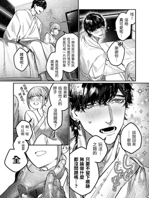 [THE猥談 (愛沢アンジ)] あざと可愛い✕くんの執着サド交尾は本物です [漁貓翻譯組(売り子再更新)] [DL版]_11