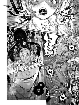 [THE猥談 (愛沢アンジ)] あざと可愛い✕くんの執着サド交尾は本物です [漁貓翻譯組(売り子再更新)] [DL版]_12