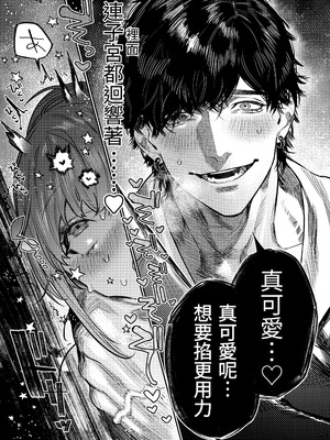 [THE猥談 (愛沢アンジ)] あざと可愛い✕くんの執着サド交尾は本物です [漁貓翻譯組(売り子再更新)] [DL版]_13