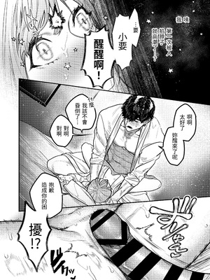 [THE猥談 (愛沢アンジ)] あざと可愛い✕くんの執着サド交尾は本物です [漁貓翻譯組(売り子再更新)] [DL版]_14