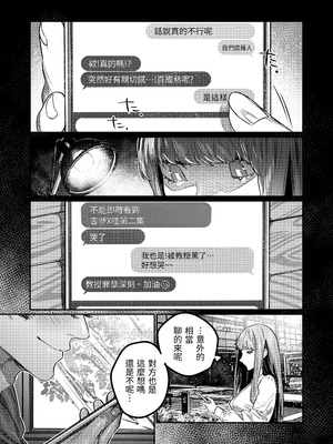 [THE猥談 (愛沢アンジ)] あざと可愛い✕くんの執着サド交尾は本物です [漁貓翻譯組(売り子再更新)] [DL版]_21