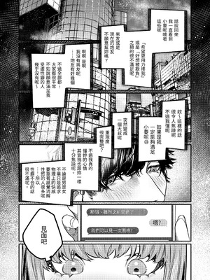 [THE猥談 (愛沢アンジ)] あざと可愛い✕くんの執着サド交尾は本物です [漁貓翻譯組(売り子再更新)] [DL版]_22