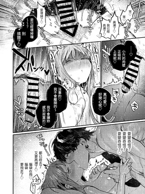 [THE猥談 (愛沢アンジ)] あざと可愛い✕くんの執着サド交尾は本物です [漁貓翻譯組(売り子再更新)] [DL版]_26