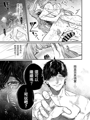 [THE猥談 (愛沢アンジ)] あざと可愛い✕くんの執着サド交尾は本物です [漁貓翻譯組(売り子再更新)] [DL版]_29