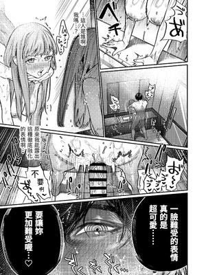 [THE猥談 (愛沢アンジ)] あざと可愛い✕くんの執着サド交尾は本物です [漁貓翻譯組(売り子再更新)] [DL版]_37